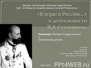 «Конкурс презентаций «Великие люди России» Сайт «Сообщество взаимопомощи учителе