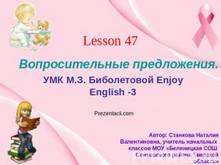 Lesson 47 УМК М.З. Биболетовой Enjoy English -3 Автор: Станкова Наталия Валентин
