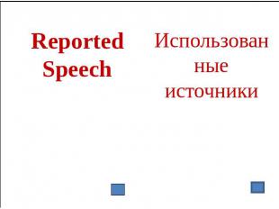 Reported Speech Использованные источники