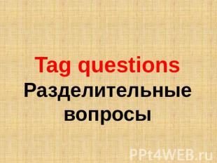 Tag questions Разделительные вопросы