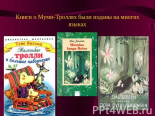 Книги о Муми-Троллях были изданы на многих языках