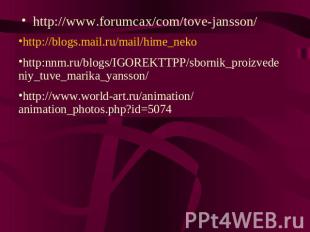 http://www.forumcax/com/tove-jansson/ http://www.forumcax/com/tove-jansson http:
