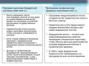 Реформа налогово-бюджетной системы (1986-1990 гг.) Было сокращено число госслужа