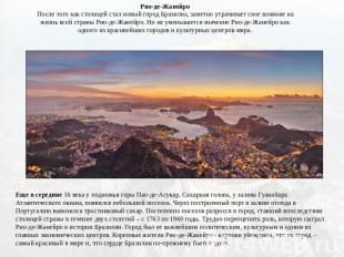Рио-де-ЖанейроПосле того как столицей стал новый город Бразилиа, заметно утрачив