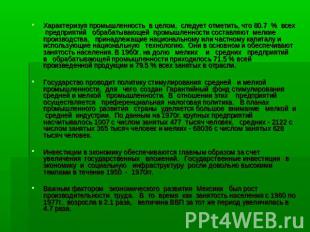 Характеризуя промышленность в целом, следует отметить, что 80.7 % всех предприят