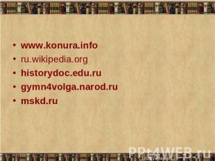 www.konura.info ru.wikipedia.org historydoc.edu.ru gymn4volga.narod.ru mskd.ru