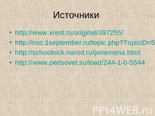 Источники http://www.xrest.ru/original/397255/ http://nsc.1september.ru/topic.ph