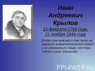 Иван Андреевич Крылов13 февраля 1769 года-21 ноября 1844 года Ничто так красиво