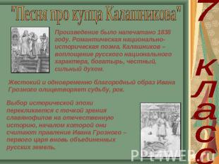 "Песня про купца Калашникова" Произведение было напечатано 1838 году. Романтичес