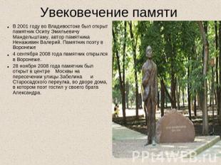 Увековечение памяти В 2001 году во Владивостоке был открыт памятник Осипу Эмилье