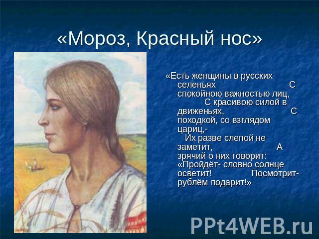 Образ русской женщины в творчестве н а некрасова проект