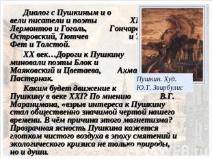 Диалог с Пушкиным и о Пушкине вели писатели и поэты XIX века: Лермонтов и Гоголь