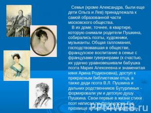 Семья (кроме Александра, были еще дети Ольга и Лев) принадлежала к самой образов