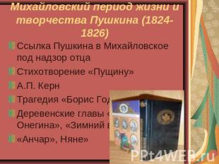 Михайловский период жизни и творчества Пушкина (1824-1826) Ссылка Пушкина в Миха