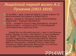 Лицейский период жизни А.С. Пушкина (1811-1816) 19 октября – день открытия Лицея