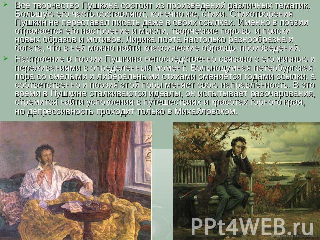 Образы пушкинской прозы и поэзии в музыке мини проект
