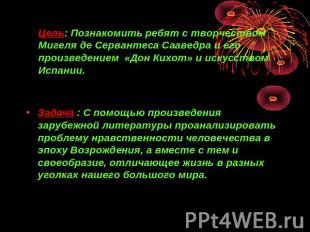 Цель: Познакомить ребят с творчеством Мигеля де Сервантеса Сааведра и его произв