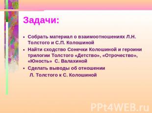 Задачи: Собрать материал о взаимоотношениях Л.Н. Толстого и С.П. КолошинойНайти