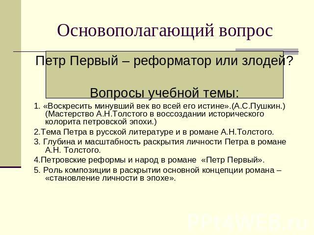 Сочинение по теме Образ Петра I в романе А.Н. Толстого 