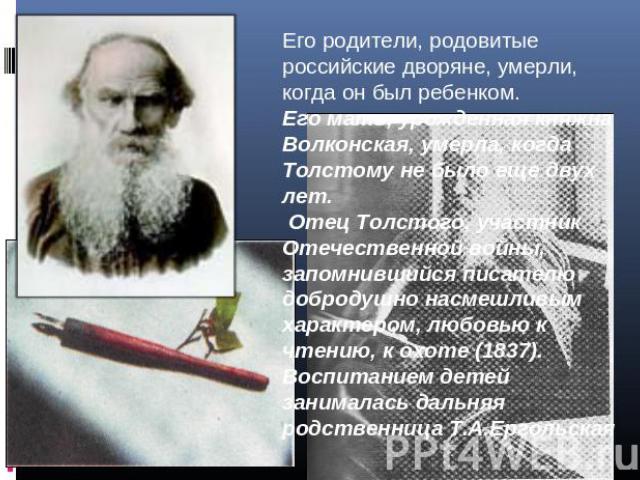 Толстой был участником. Отец Толстого. Лев Никол толстой в педагогике. Толстой 1849 Лев Никол. Лев Никол толстой запретили заниматься.