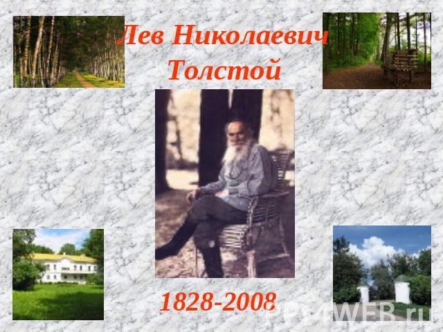 Лев НиколаевичТолстой1828-2008