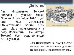 Детство Лев Николаевич Толстой родился в усадьбе Ясная Поляна 9 сентября 1828 го