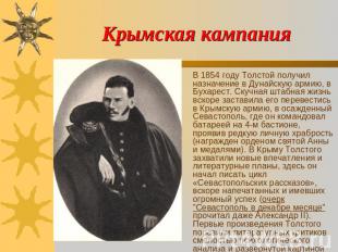 Крымская кампания В 1854 году Толстой получил назначение в Дунайскую армию, в Бу