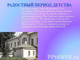 Радостный период детстваЛев Николаевич Толстой родился 28 (9 сентября) 1828 года