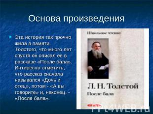 Основа произведения Эта история так прочно жила в памяти Толстого, что много лет