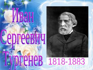 ИванСергеевичТургенев1818-1883