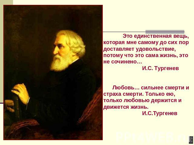 Сочинение Рассуждение Русский Язык Тургенев