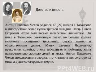 Детство и юность Антон Павлович Чехов родился 17 (29) января в Таганроге в много