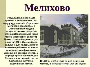 Мелихово Усадьба Мелихово была куплена А.П.Чеховым в 1892 году у художника Н. Со