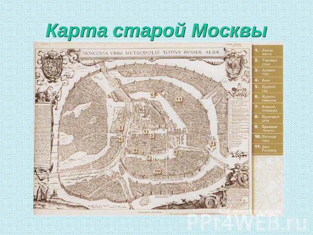 Карта старой Москвы