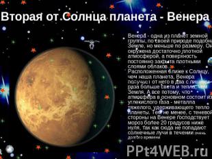 Вторая от Солнца планета - Венера Венера - одна из планет земной группы, по свое