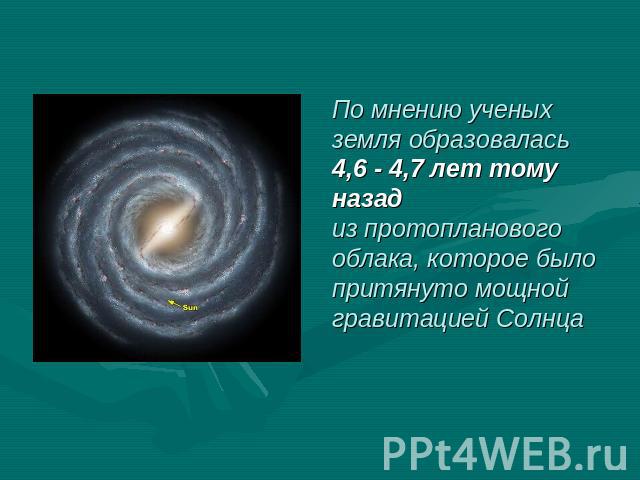 Планета земля презентация 10 класс по астрономии