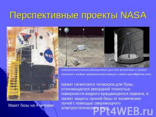 Перспективные проекты NASA проект гигантского телескопа для Луны, отличающегося
