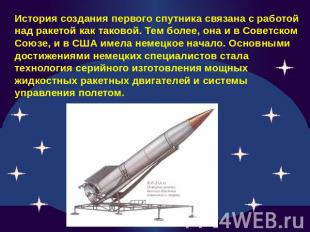 История создания первого спутника связана с работой над ракетой как таковой. Тем