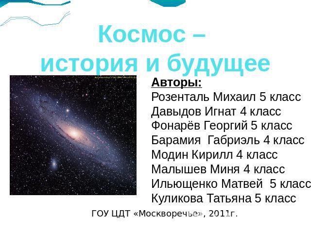 Герои космоса презентация 5 класс