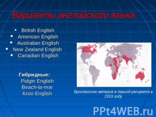 Варианты английского языка British English American English Australian English N