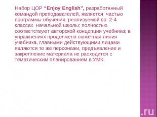 Hабор ЦОР “Enjoy English”, разработанный командой преподавателей, является часть
