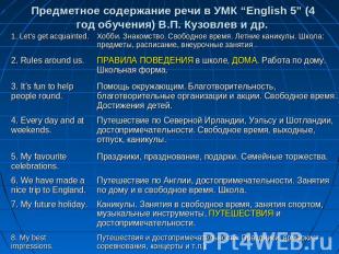 Предметное содержание речи в УМК “English 5” (4 год обучения) В.П. Кузовлев и др