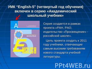 УМК “English-5” (четвертый год обучения) включен в серию «Академический школьный