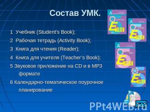 Состав УМК. 1 Учебник (Student’s Book);2 Рабочая тетрадь (Activity Book);3 Книга