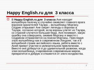 Happy English.ru для 3 класса В Happy English.ru для 3 класса Аня находит волшеб