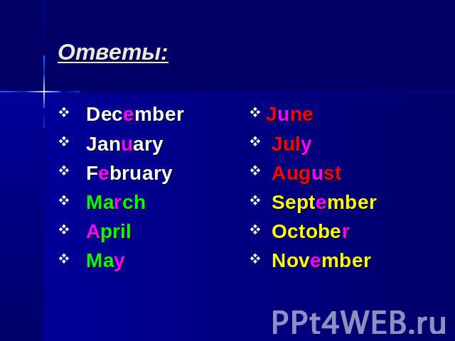 Ответы: December January February March April MayJune July August September October November