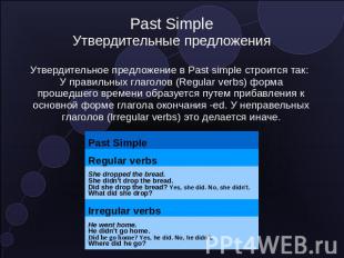 Past SimpleУтвердительные предложения Утвердительное предложение в Past simple с