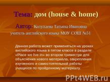 дом (house & home)