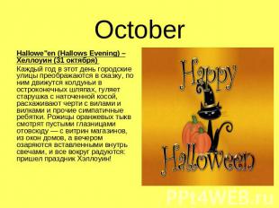 October Hallowe"en (Hallows Evening) – Хеллоуин (31 октября) Каждый год в этот д