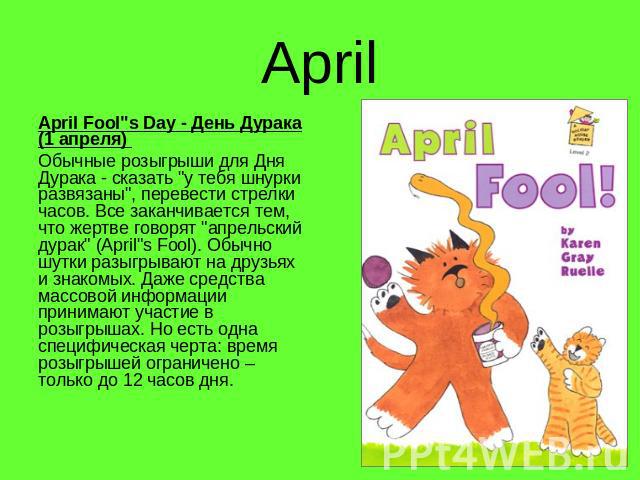 April April Fool